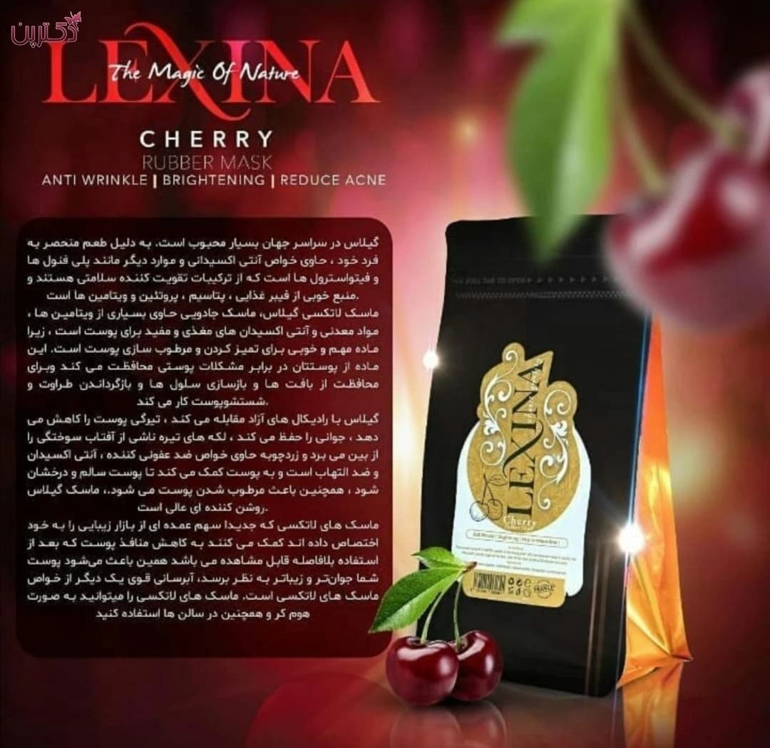 ماسک پودری گیلاس لکسینا LEXINA — تصویر ۲