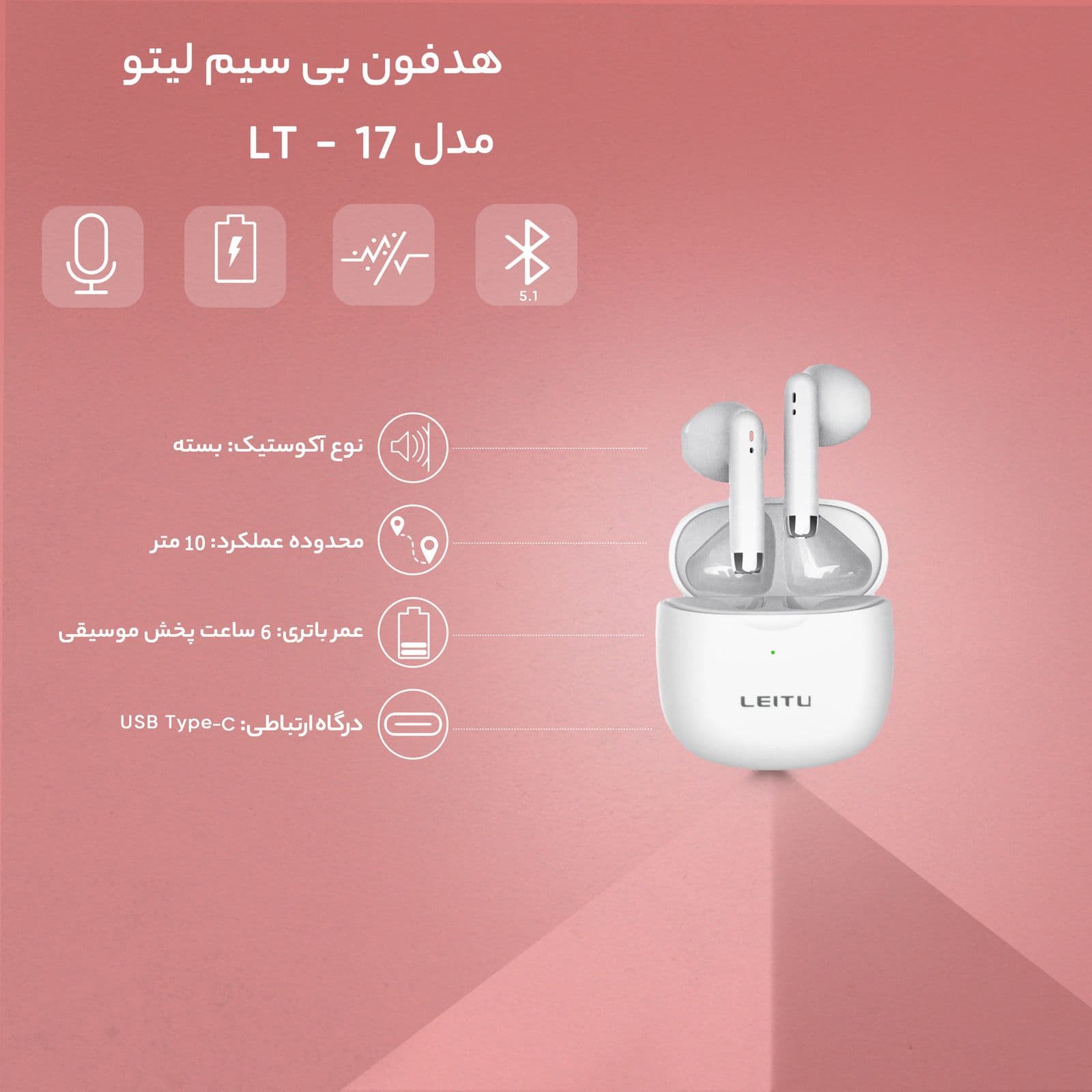 هندزفری بی سیم لیتو (LEITU) مدل LT-17 — تصویر ۳