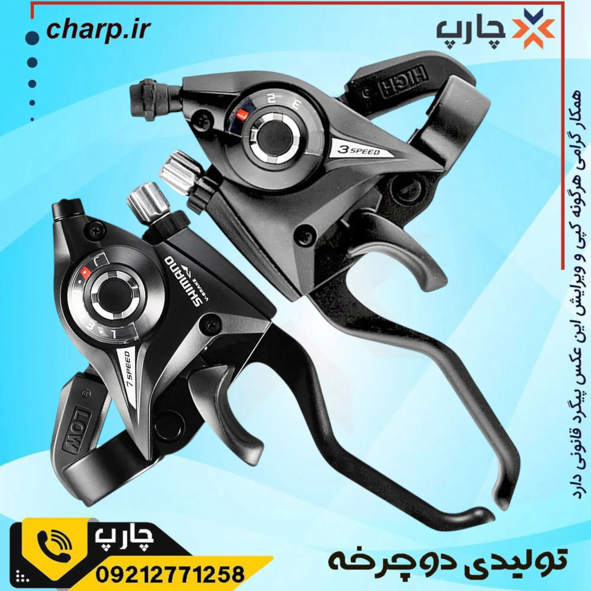 دسته دنده کلاجدار دوچرخه 7×3 سرعته – پک 2 عددی