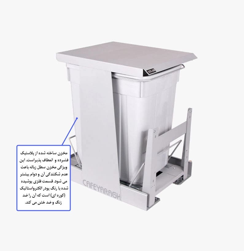 سطل زباله کابینتی آدلان مدل 840 — تصویر ۷