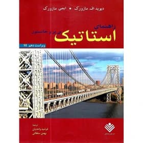کتاب حل استاتیک جانسون ج1 ویراست10 واحدیان