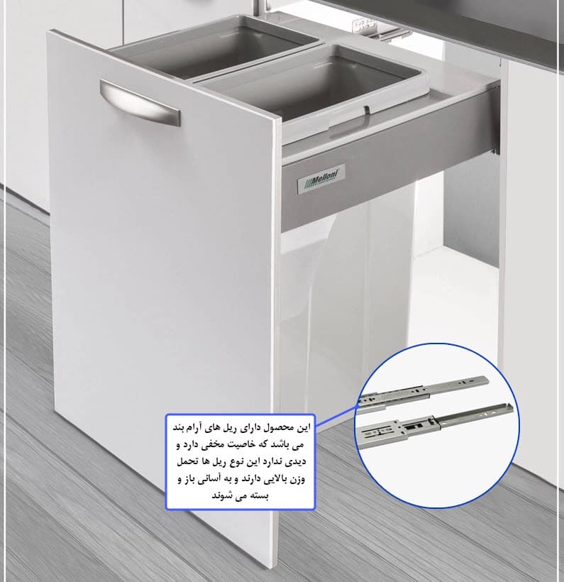 سطل زباله ریلی کابینتی مدل 9006 — تصویر ۴