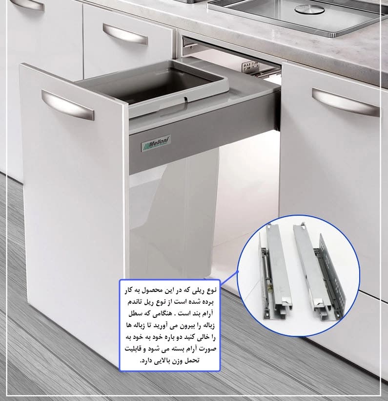 سطل زباله کابینتی ملونی مدل 9005 — تصویر ۴