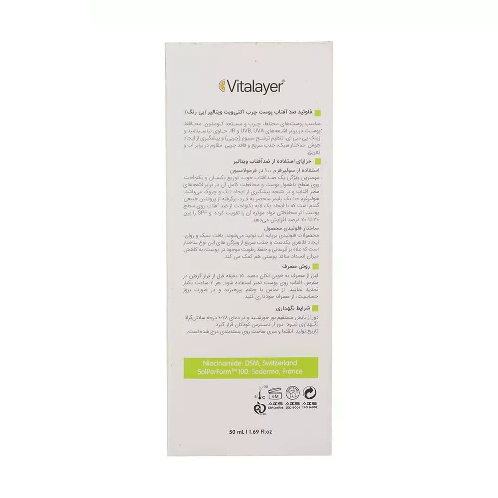 فلوئید ضدآفتاب بی‌رنگ ویتالیر SPF50 مدل Activit مناسب پوست‌ چرب حجم 50 میلی‌لیتر — تصویر ۲