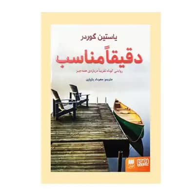 دقیقا مناسب — تصویر ۲