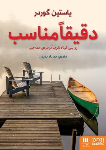 دقیقا مناسب — تصویر ۳