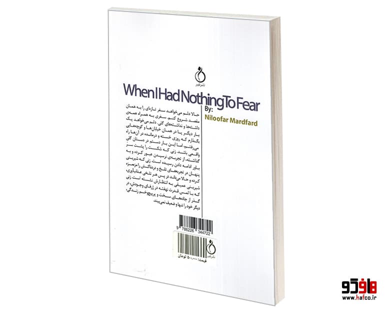 کتاب وقتی چیزی برای ترسیدن نداشتم نشر نفیر — تصویر ۲