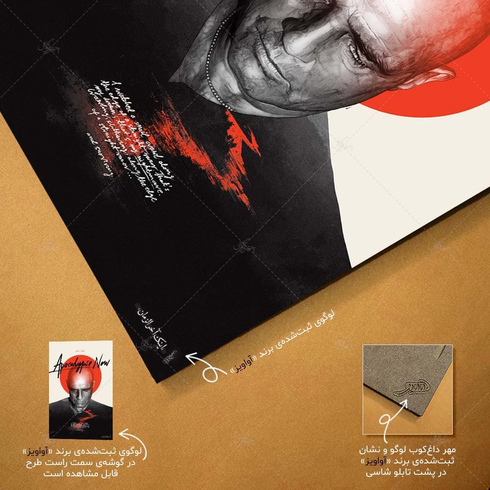 تابلو شاسی آواویز مدل پوستر فیلم اینک آخرالزمان مارلون براندو کد 4G444 — تصویر ۶