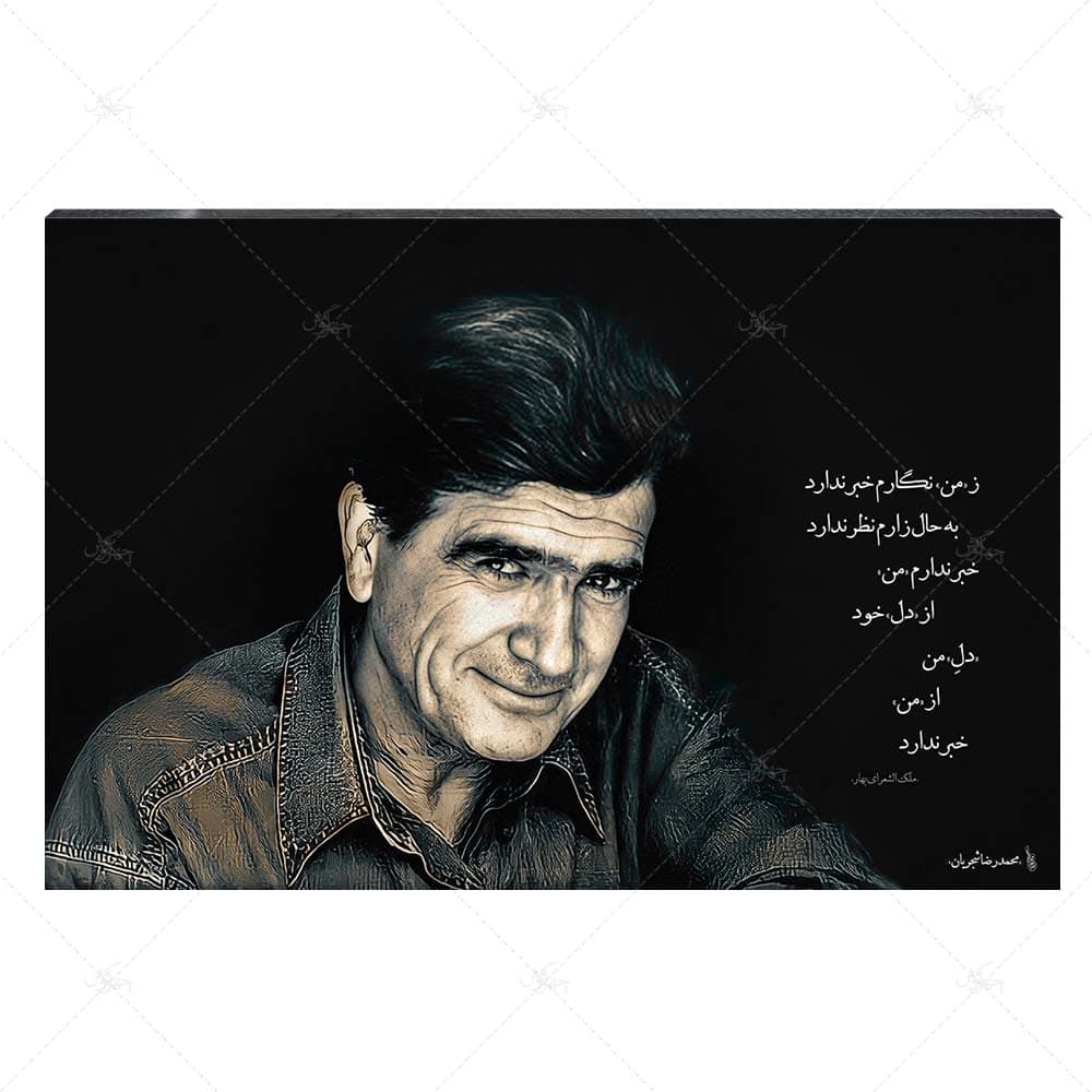 تابلو شاسی طرح محمدرضا شجریان کد 4G32 — تصویر ۵