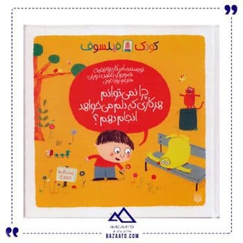چرا نمیتوانم هرکاری میخواهم انجام دهم