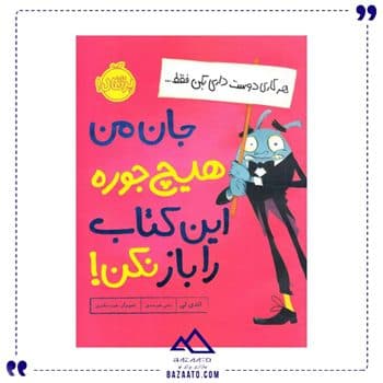 جان من هیچ جوره این کتاب را باز نکن