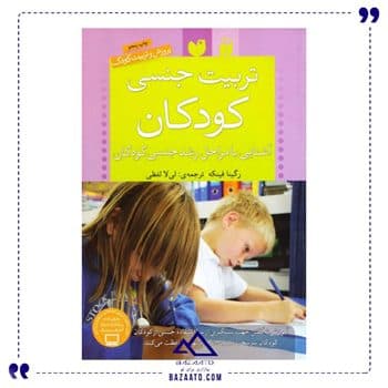 آشنایی با مراحل رشد جنسی کودکان
