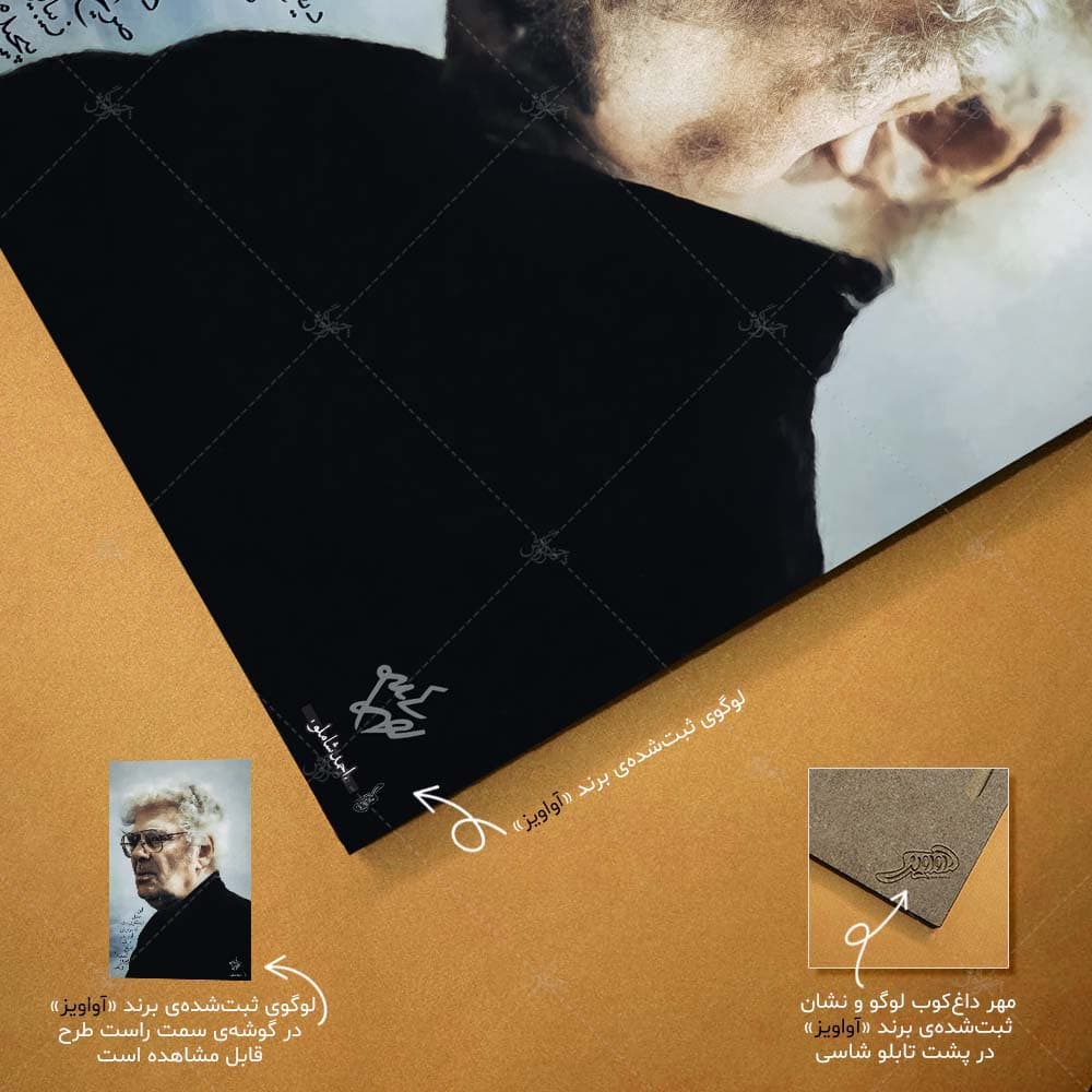 تابلو شاسی آواویز مدل احمد شاملو طرح این فصل دیگری است کد 4G197 — تصویر ۶