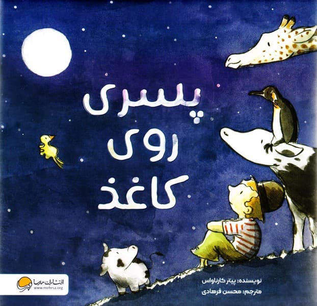 پسری روی کاغذ — تصویر ۲