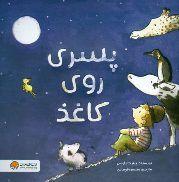 پسری روی کاغذ — تصویر ۳