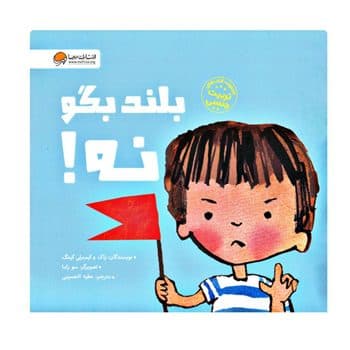 بلند بگو نه زاک و کیمبرلی کینگ