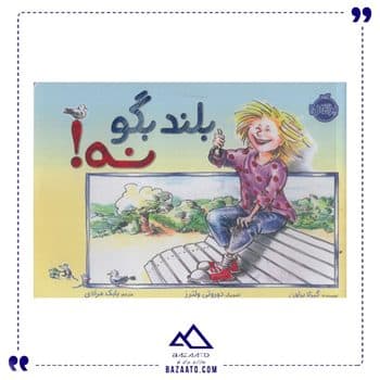 بلند بگو نه اثر گیزلا براوان