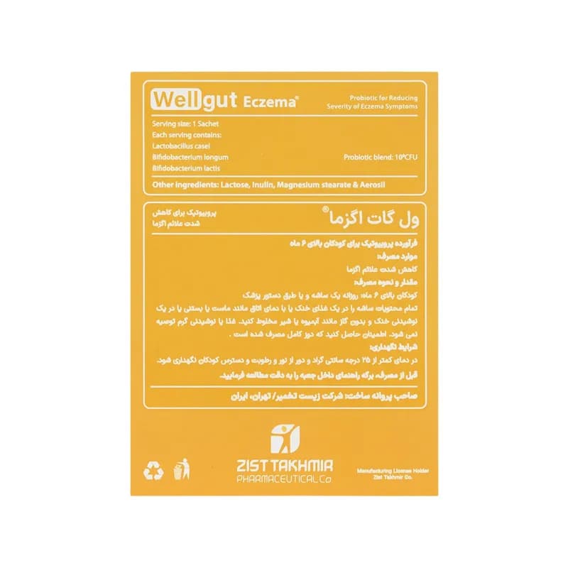 ساشه ول گات اگزما پروزیست 30 عدد — تصویر ۲