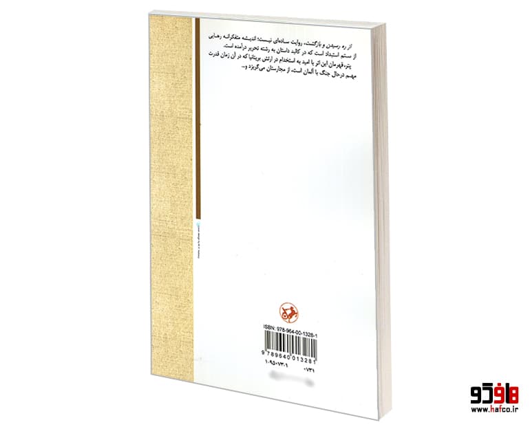 کتاب از ره رسیدن و بازگشت نشر امیر کبیر — تصویر ۲