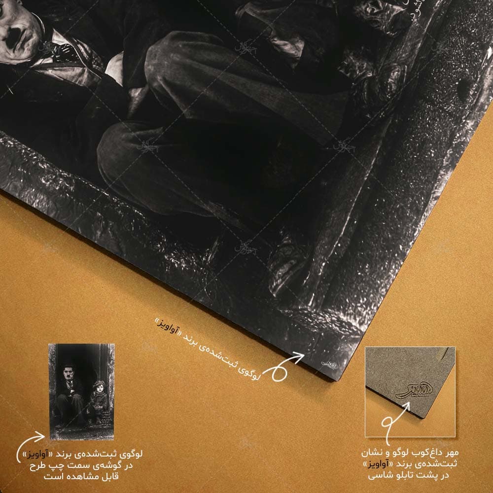 تابلو شاسی آواویز مدل چارلی چاپلین کد 4G428 — تصویر ۶