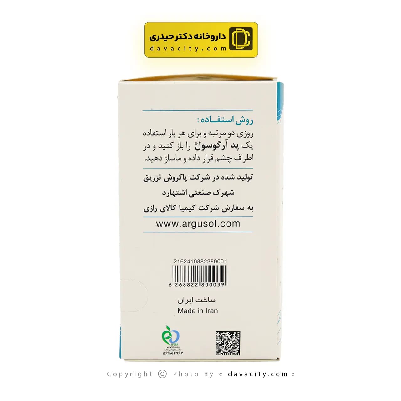 پد پاک کننده پلک و مژه آرگوسول 14 عددی — تصویر ۱۱