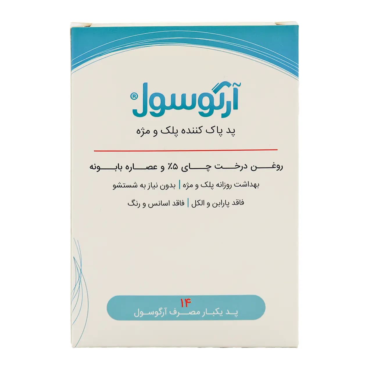پد پاک کننده پلک و مژه آرگوسول 14 عددی — تصویر ۹