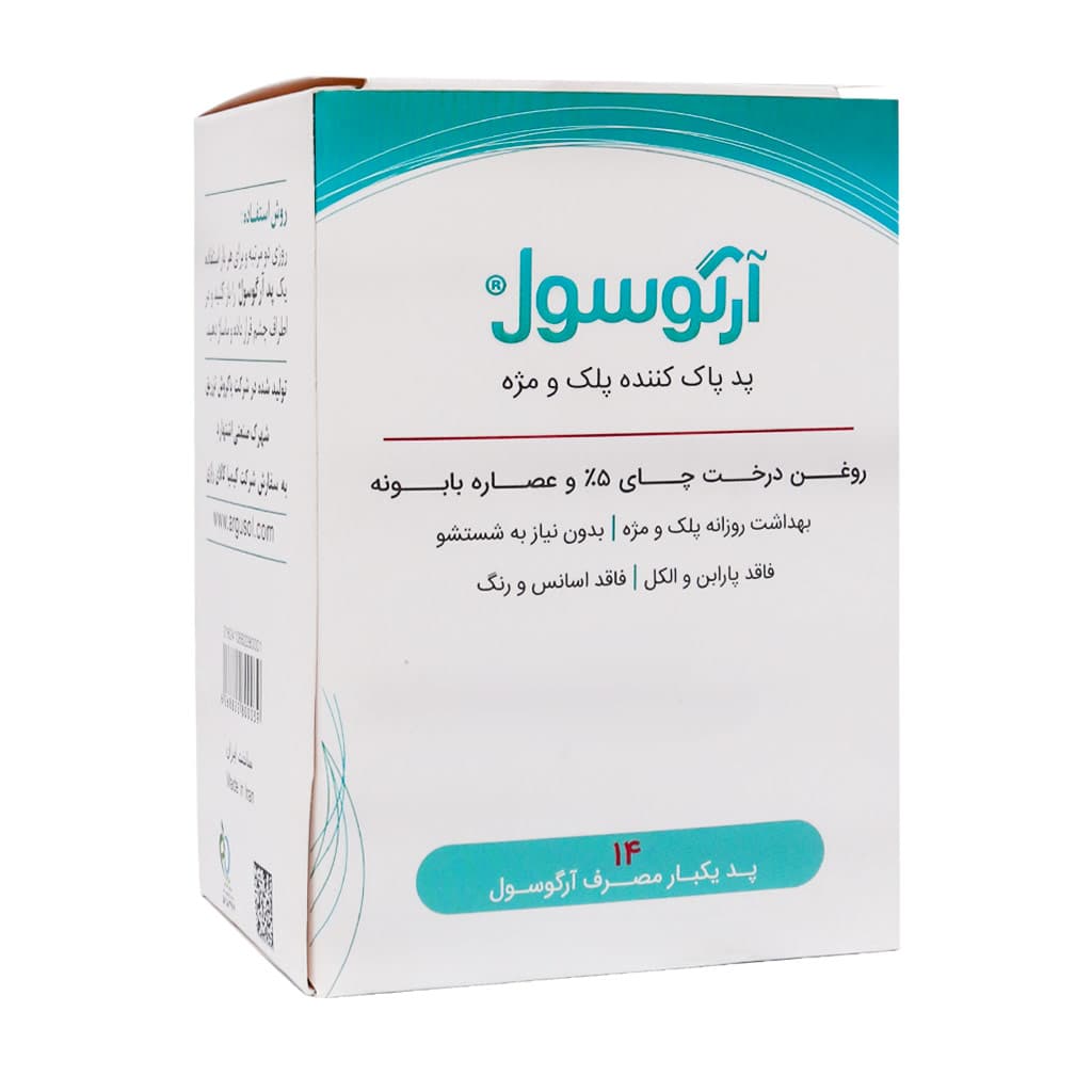 پد پاک کننده پلک و مژه آرگوسول 14 عددی — تصویر ۷