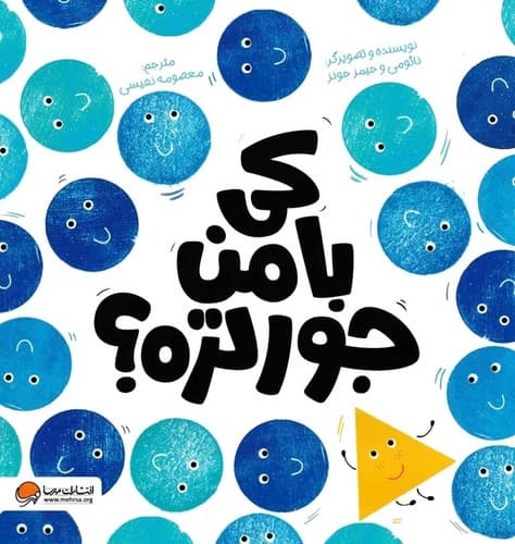 کی با من جورتره — تصویر ۲
