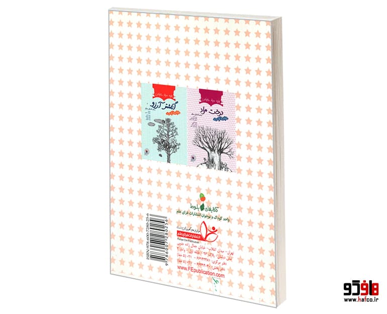 کتاب ویلیام تل نشر فرای علم — تصویر ۲