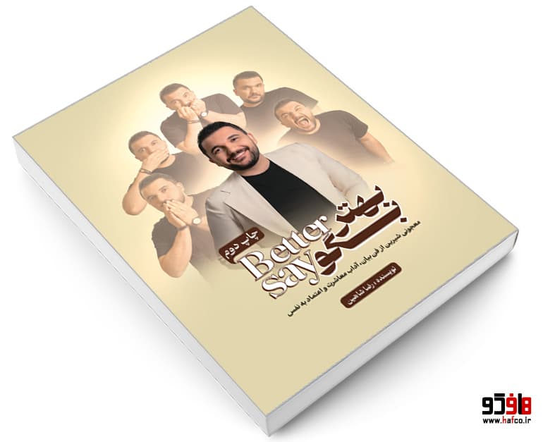 کتاب بهتر بگو نشر متخصصان — تصویر ۳