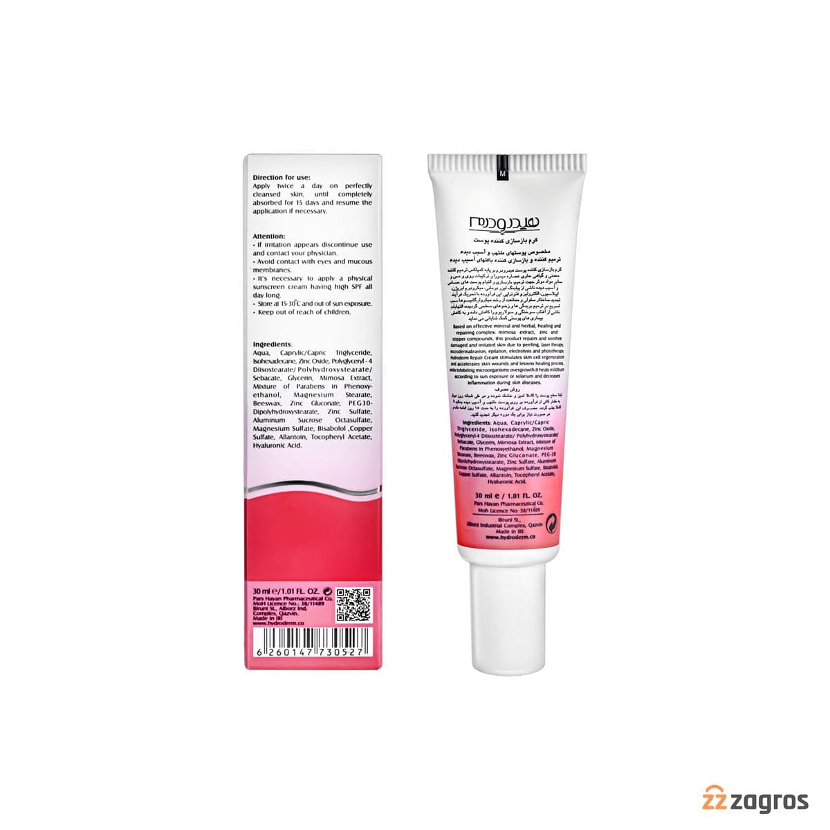 كرم ترمیم کننده پوست هیدرودرم- حجم 30ml — تصویر ۵