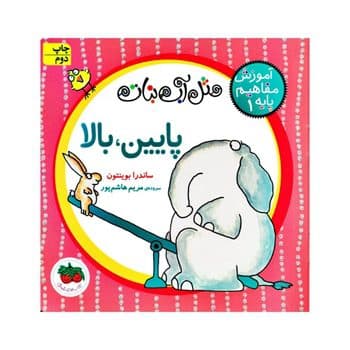 آموزش مفاهیم پایه 1 پایین بالا