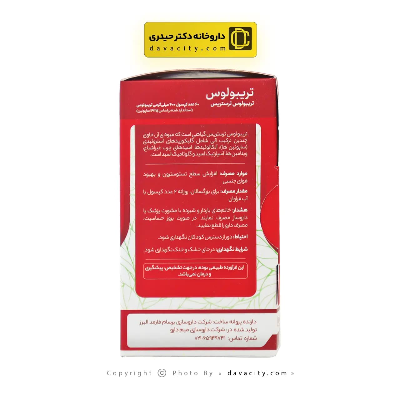 کپسول تریبولوس برسام فارمد 60 عددی — تصویر ۷