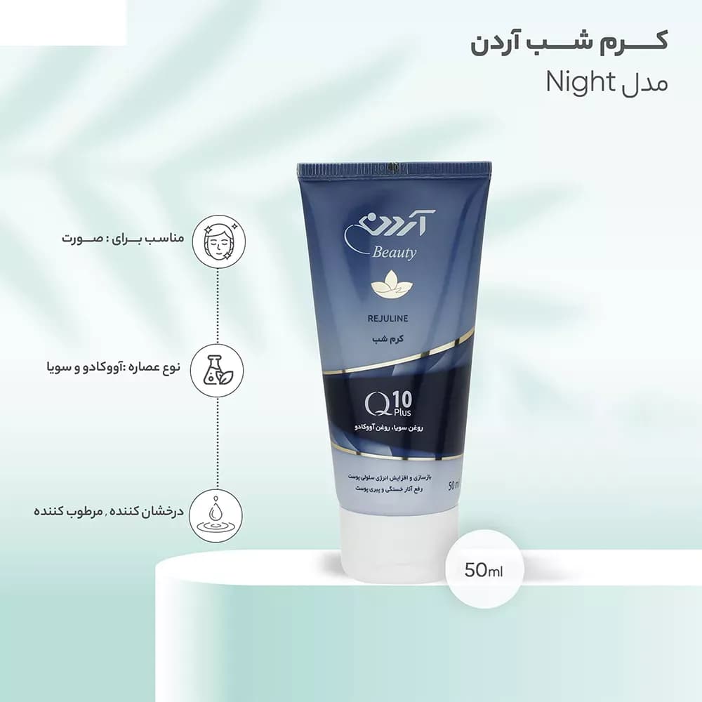 کرم شب کیوتن پلاس آردن بیوتی حجم 50 میلی لیتر — تصویر ۴
