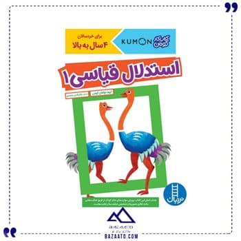 کتاب کار کومن استدلال قیاسی 1