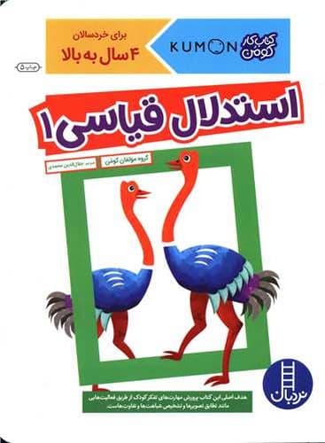 کتاب کار کومن استدلال قیاسی 1 — تصویر ۲