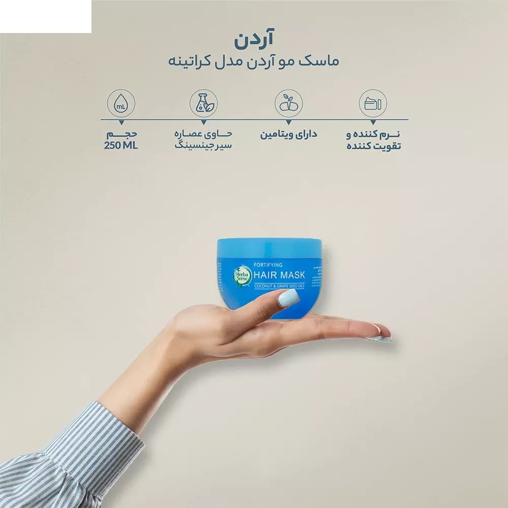 ماسک مو آردن هرباسنس حاوی روغن نارگیل و دانه انگور حجم 250 میلی لیتر — تصویر ۳