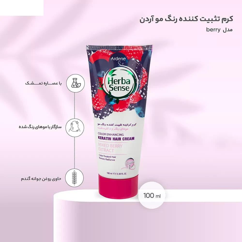 کرم کراتینه تثبیت کننده رنگ مو آردن هرباسنس حاوی عصاره توت های وحشی حجم 100 میلی لیتر — تصویر ۲