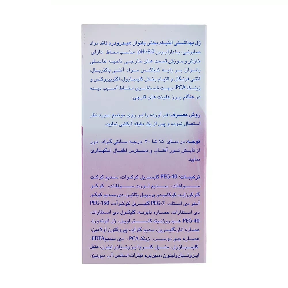 ژل بهداشتی بانوان هیدرودرم مدل Funga-8 حجم 150 میلی لیتر — تصویر ۴
