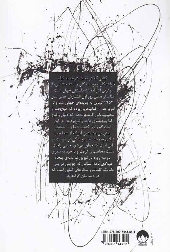 ناطور دشت اثر جی.دی.سلینجر — تصویر ۲