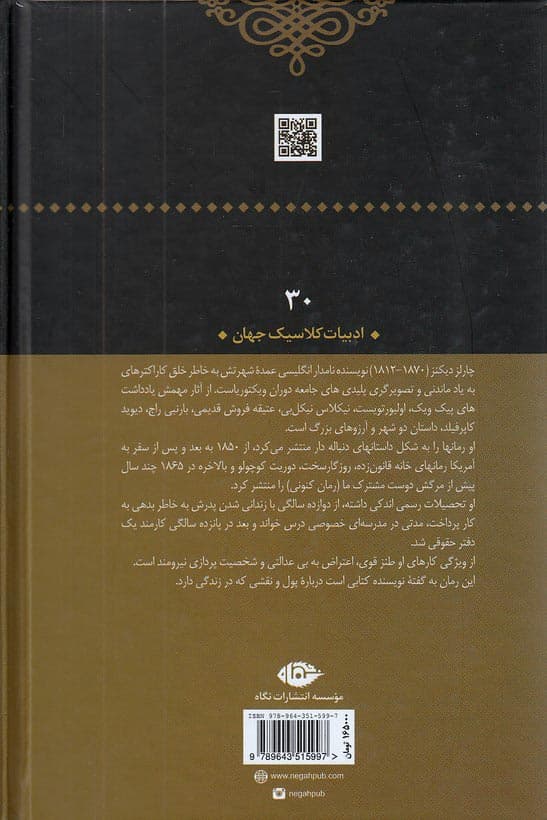 دوست مشترك ما اثر چارلز دیکنز — تصویر ۲