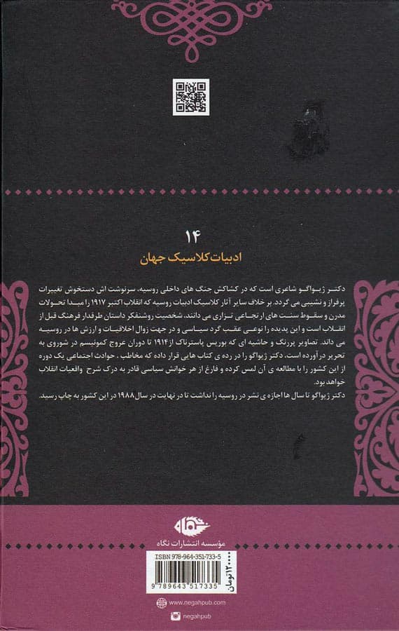 دكتر ژيواگو اثر بوریس پاسترناک — تصویر ۲