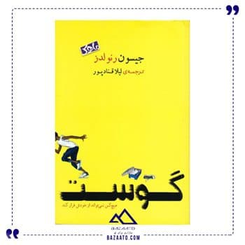 کتاب گوست نوشته جیسون رنولدز