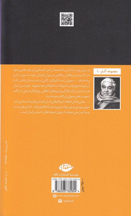 حيوان را دست كم نگير اثر عزیزنسین — تصویر ۲