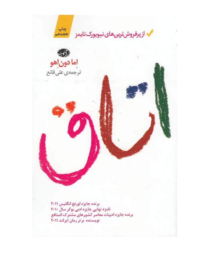 اتاق اثر اما دون اهو