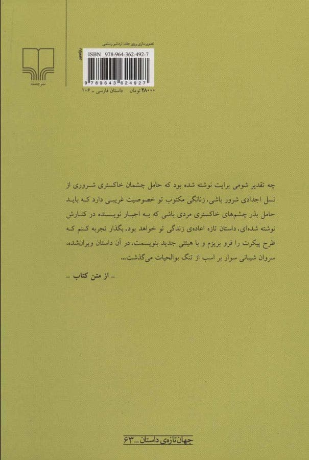 كتاب ويران اثر ابو تراب خسروی — تصویر ۲