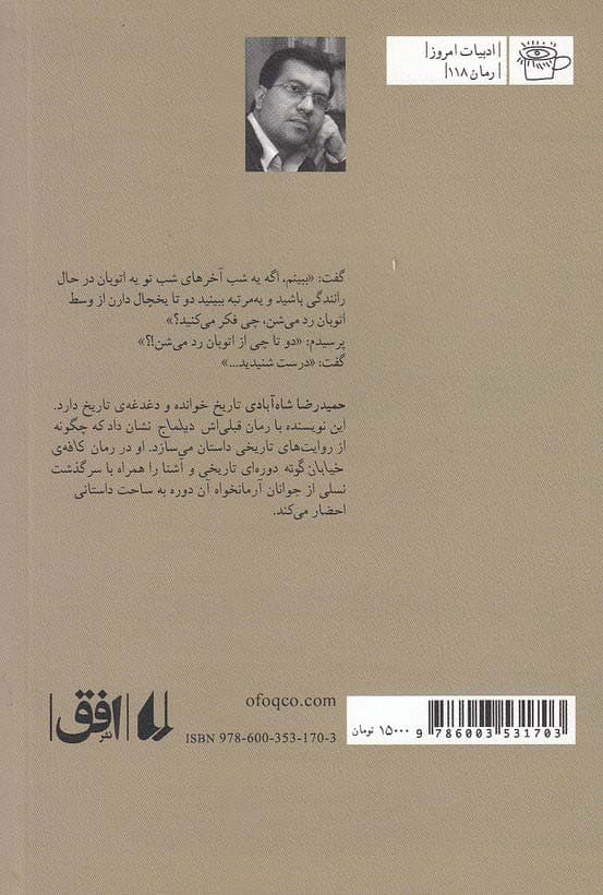 كافه ي خيابان گوته اثر حمیدرضا شاه آبادی — تصویر ۲