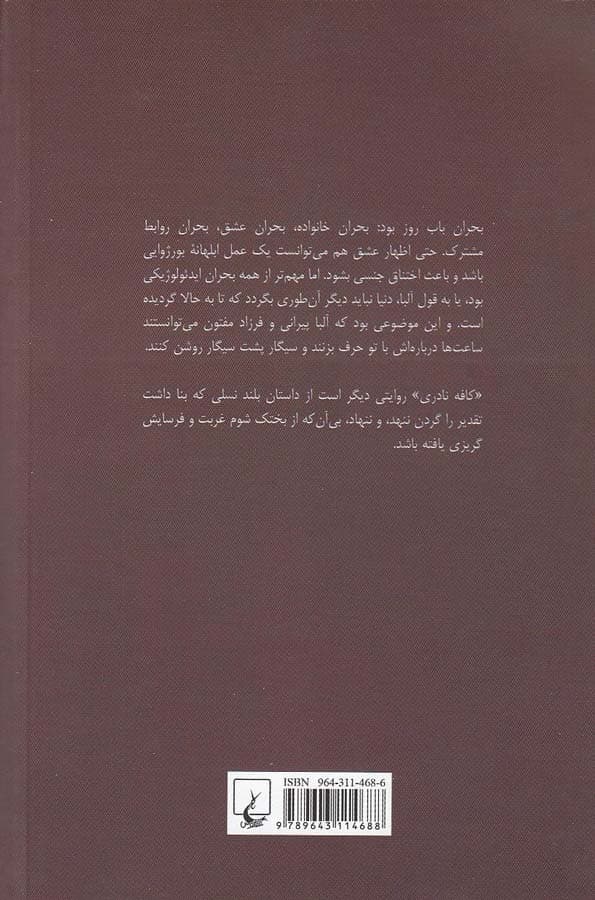 كافه نادري اثر رضا قیصریه — تصویر ۲