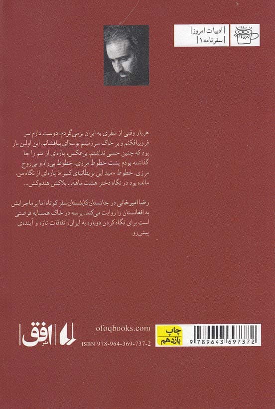 جانستان كابلستان اثر رضا امیرخانی — تصویر ۲