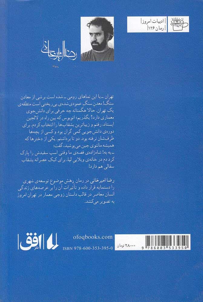 رهش اثر رضا امیرخانی — تصویر ۲